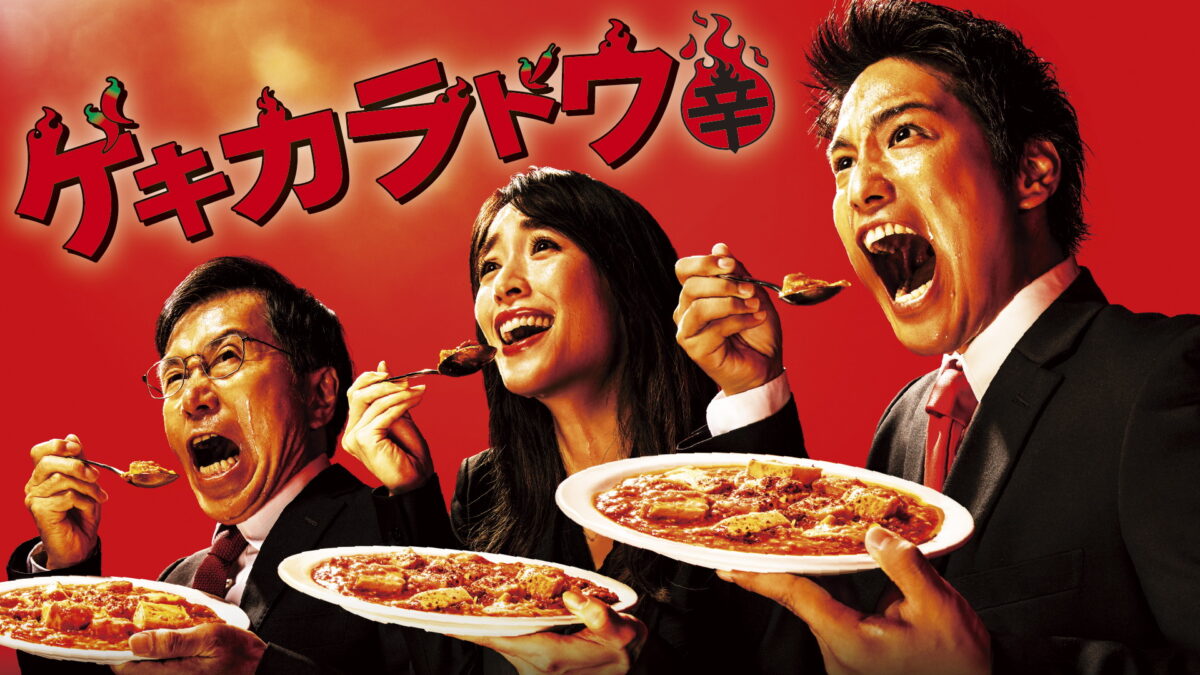 ゲキカラドウの画像