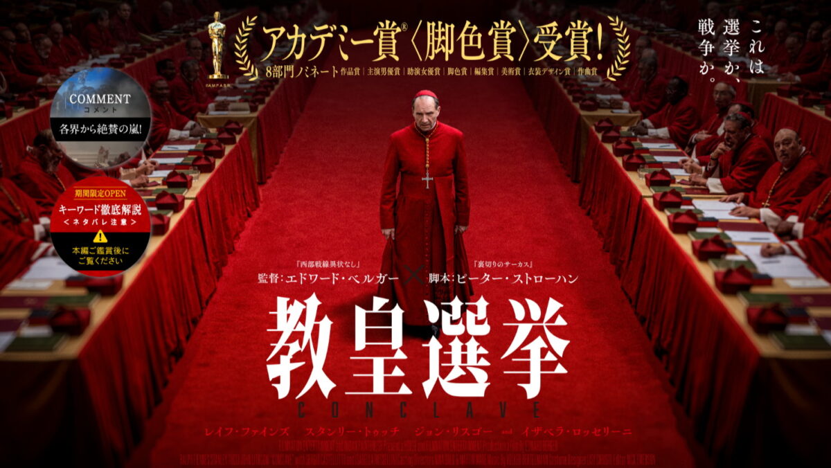 教皇選挙の画像