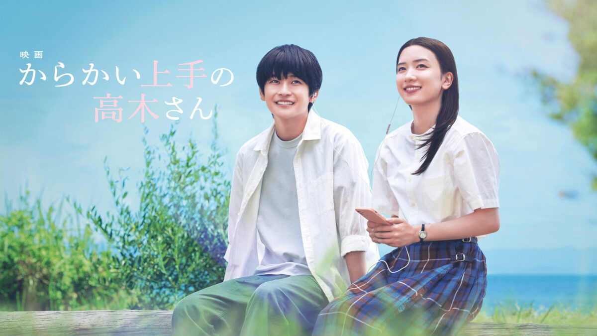 映画からかい上手の高木さんの画像