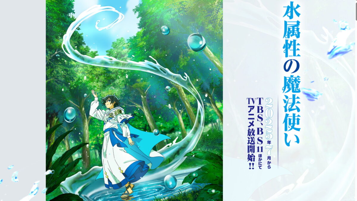 水属性の魔法使いの画像