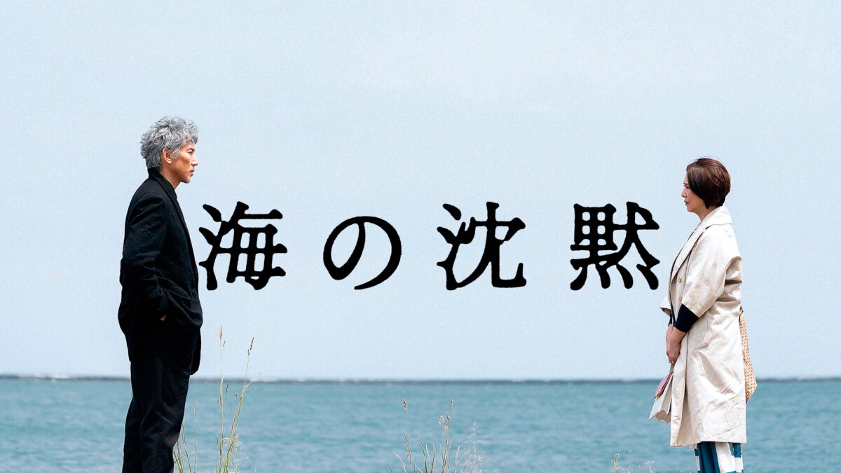 海の沈黙の画像