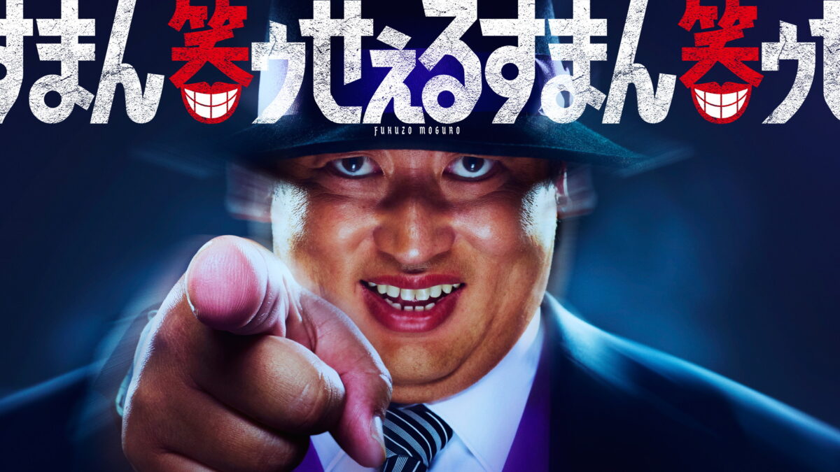 笑ゥせぇるすまんの画像