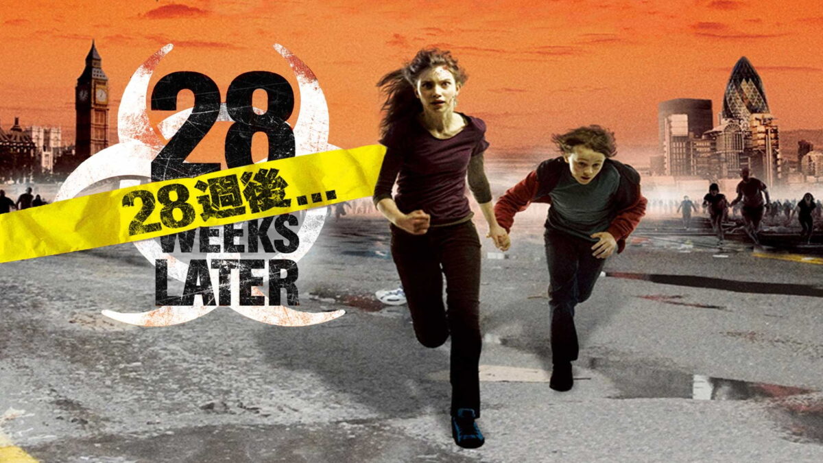 28週後...の画像