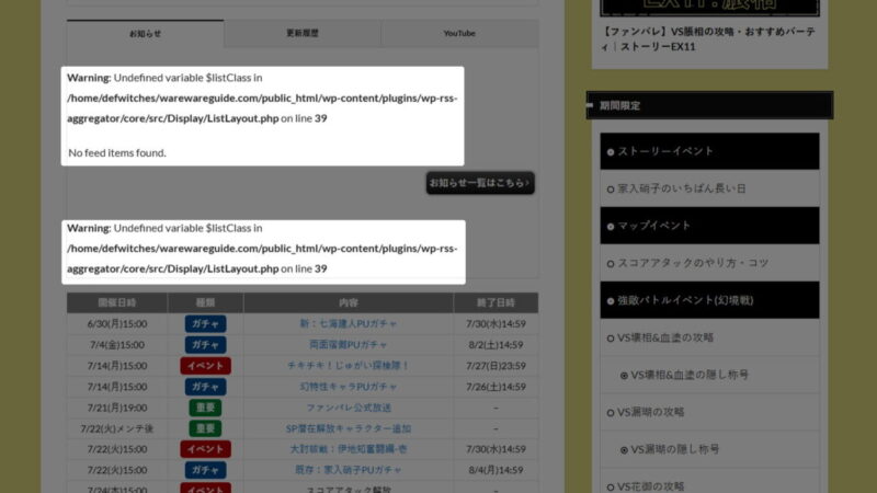 RSS Aggregatorで発生したエラー
