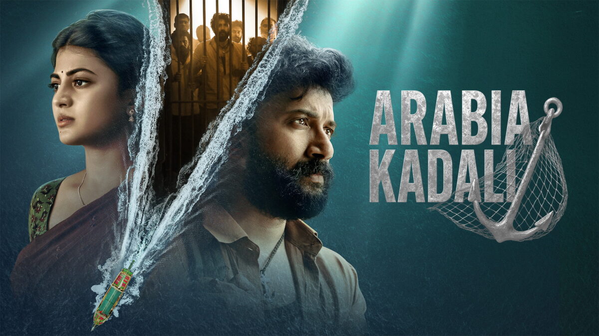 アラビア・カダリ ～越境した漁師たち～シーズン1（Arabia Kadali／インド）の画像