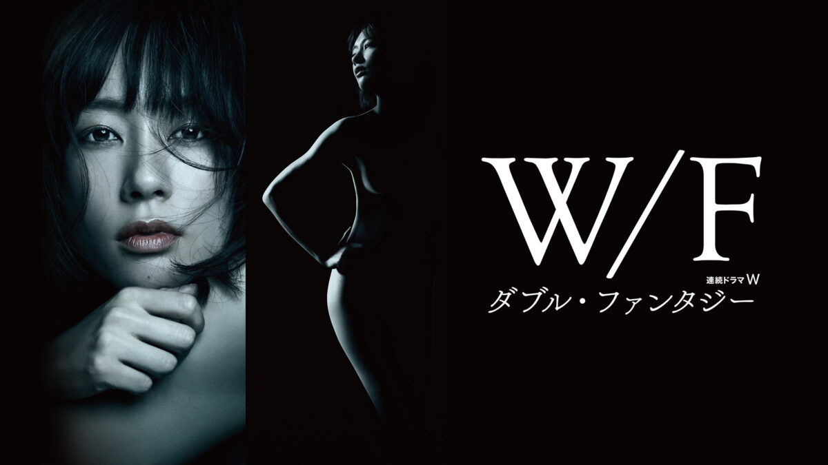 ダブル・ファンタジーの画像