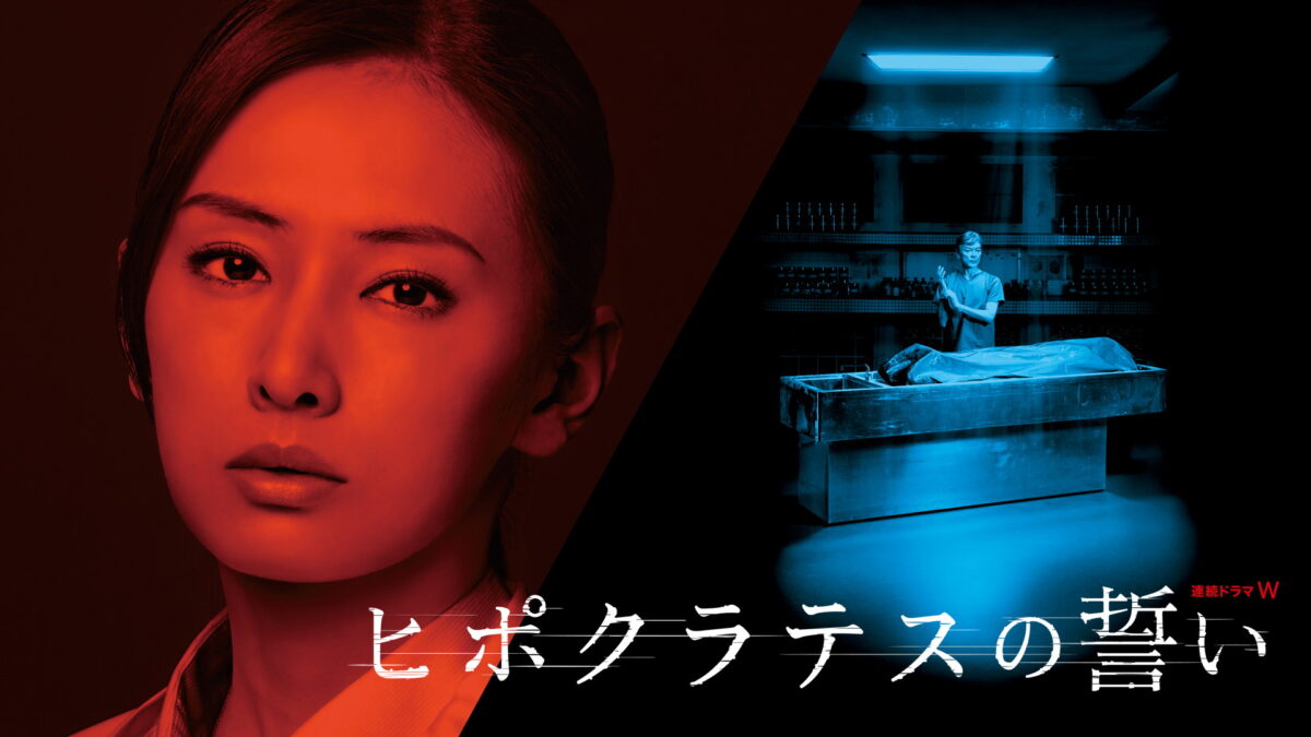ヒポクラテスの誓いの画像
