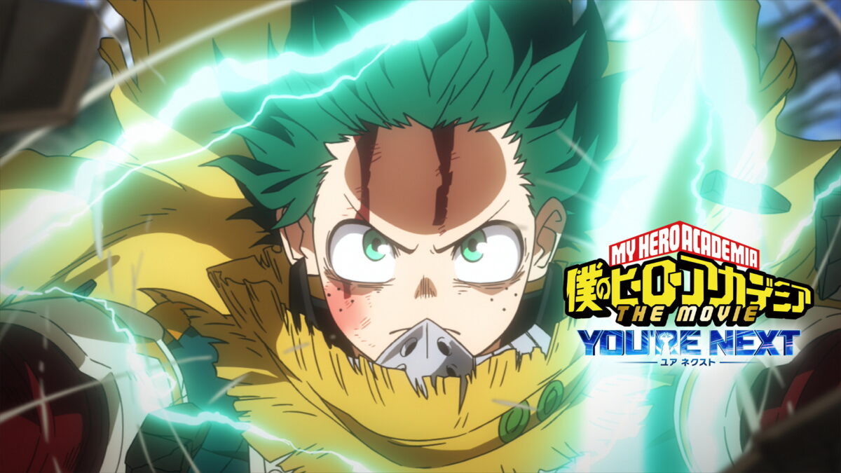 僕のヒーローアカデミア THE MOVIE ユアネクストの画像