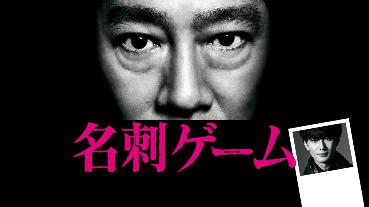名刺ゲームの画像