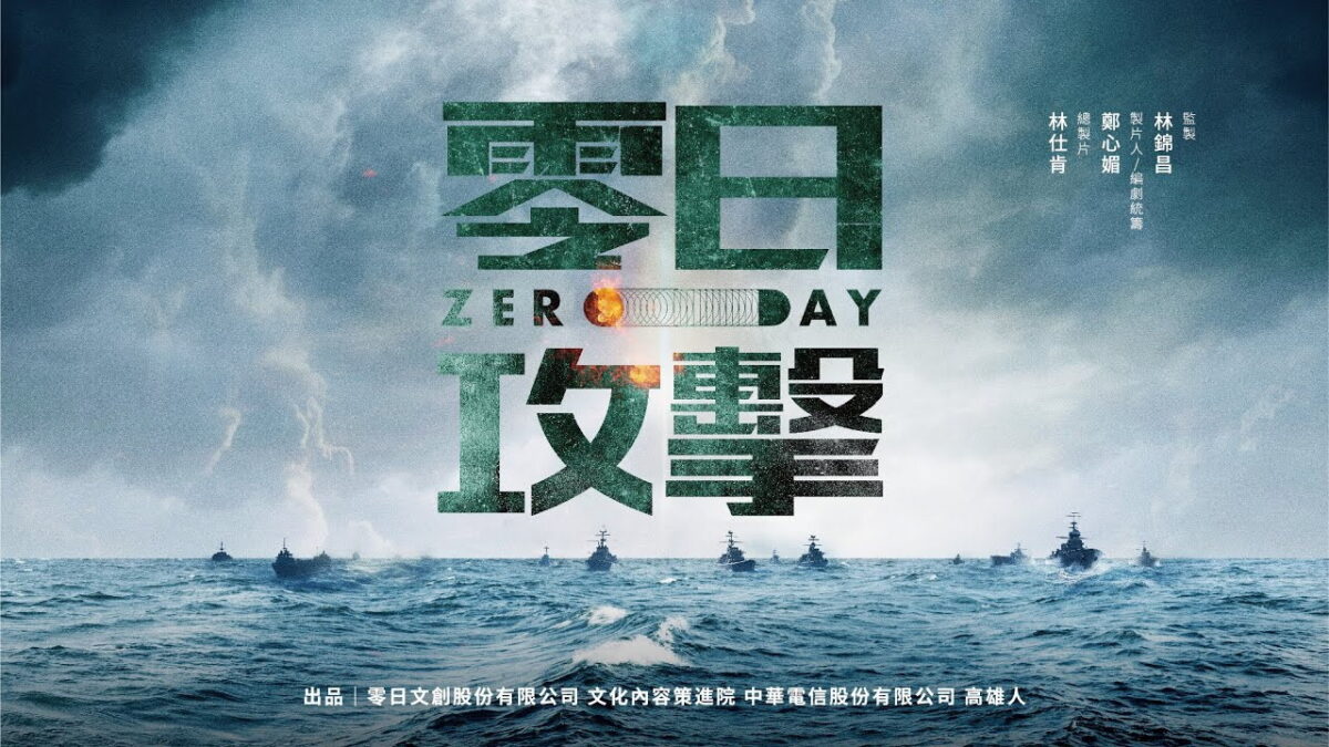零日攻撃（ゼロニチコウゲキ）の画像