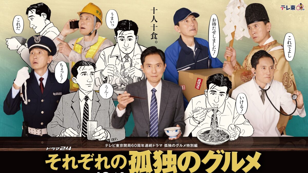 それぞれの孤独のグルメの画像