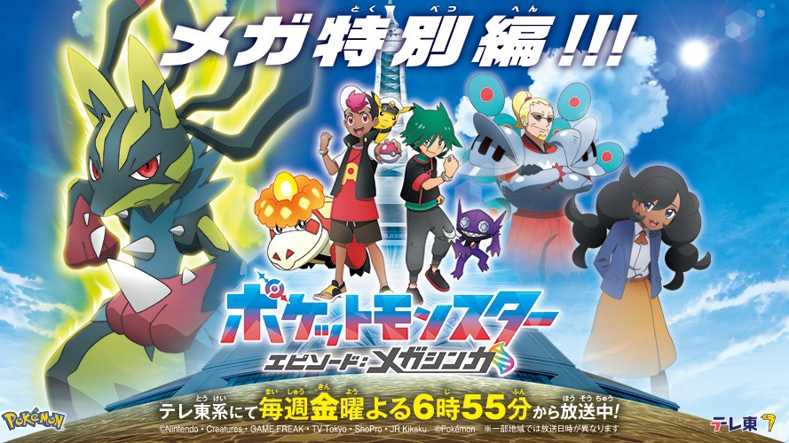 ポケットモンスター エピソード：メガシンカの画像
