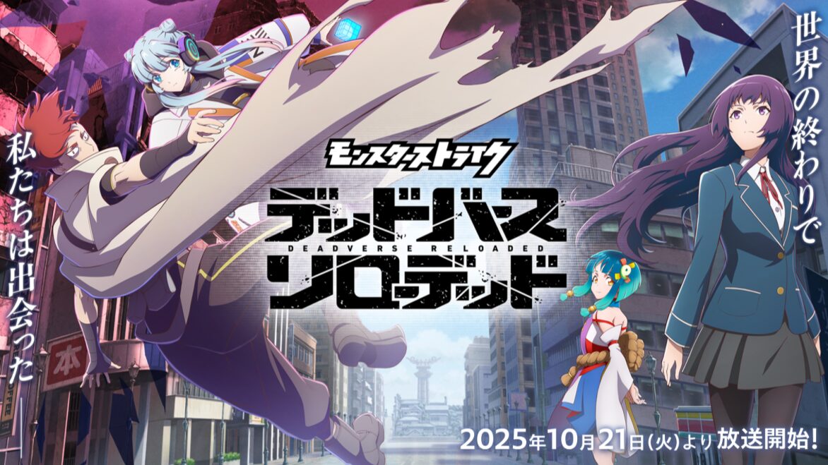モンスターストライク デッドバースリローデッドの画像