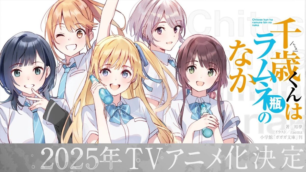 千歳くんはラムネ瓶のなかの画像