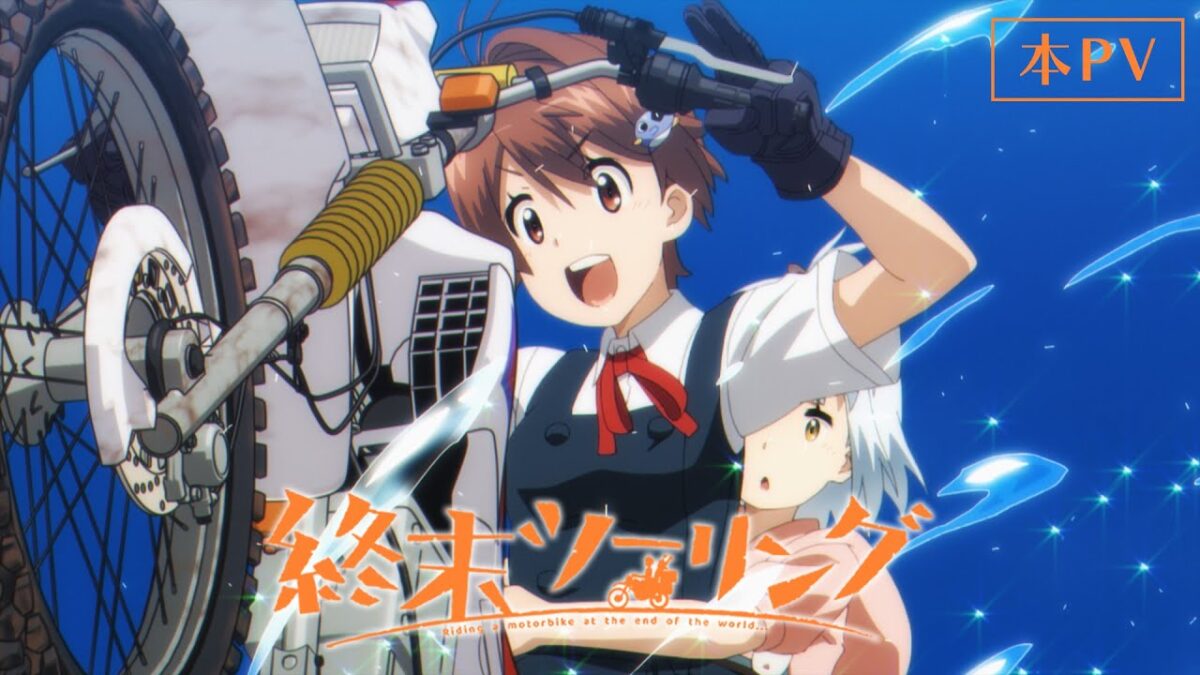 終末ツーリングの画像