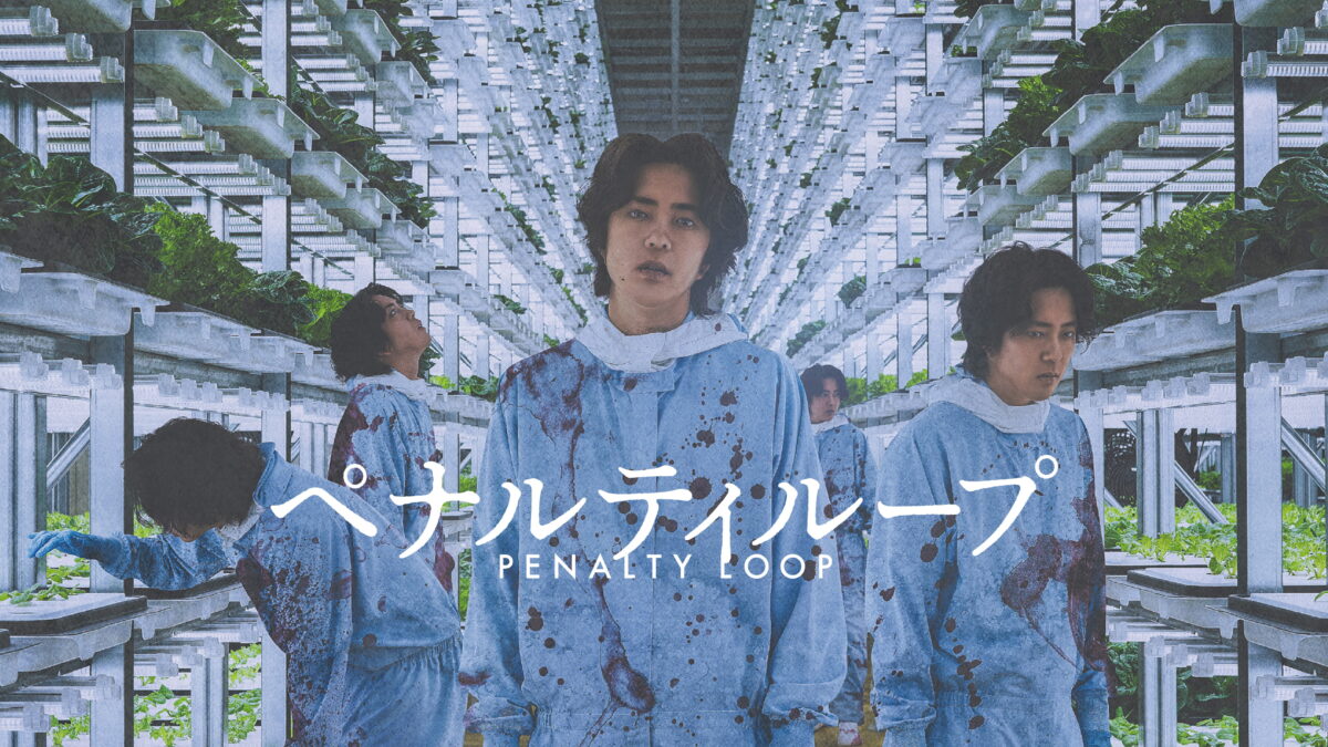 ペナルティループの画像