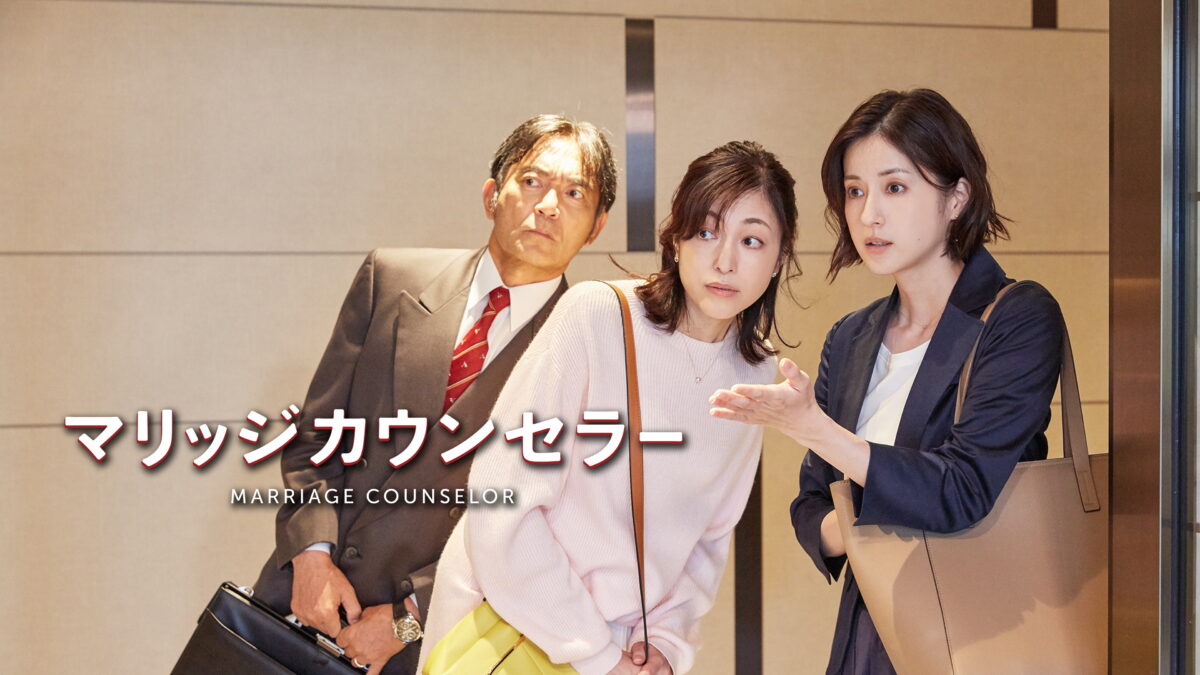 マリッジカウンセラーの画像