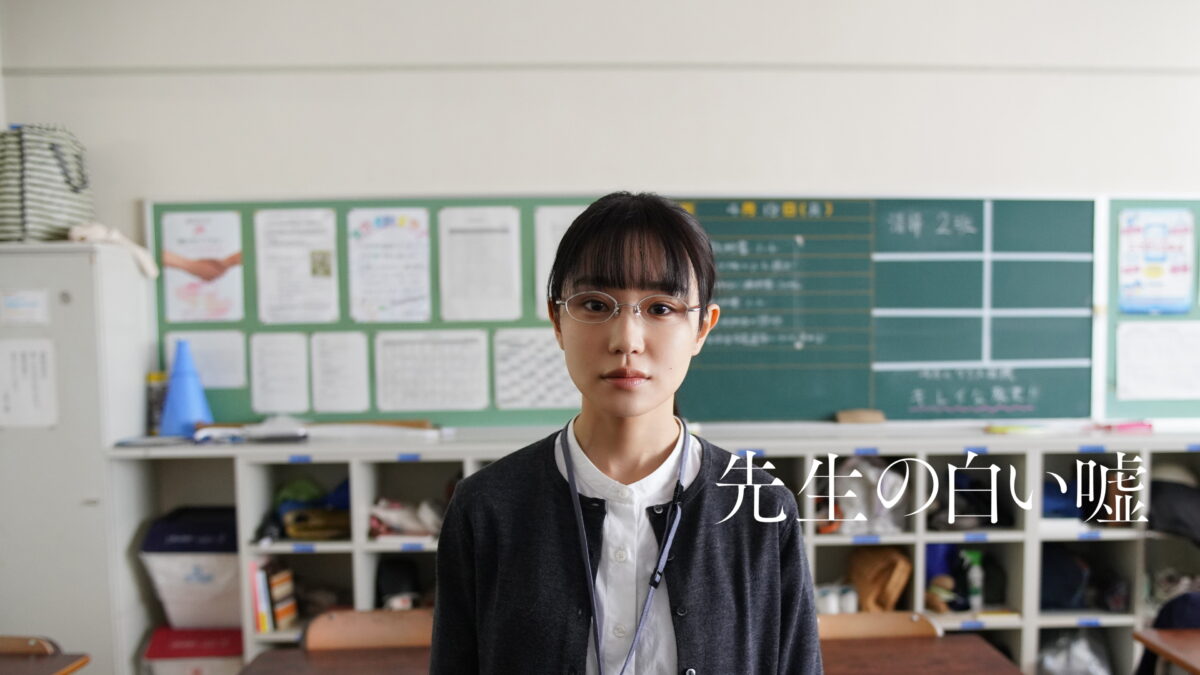 先生の白い嘘の画像