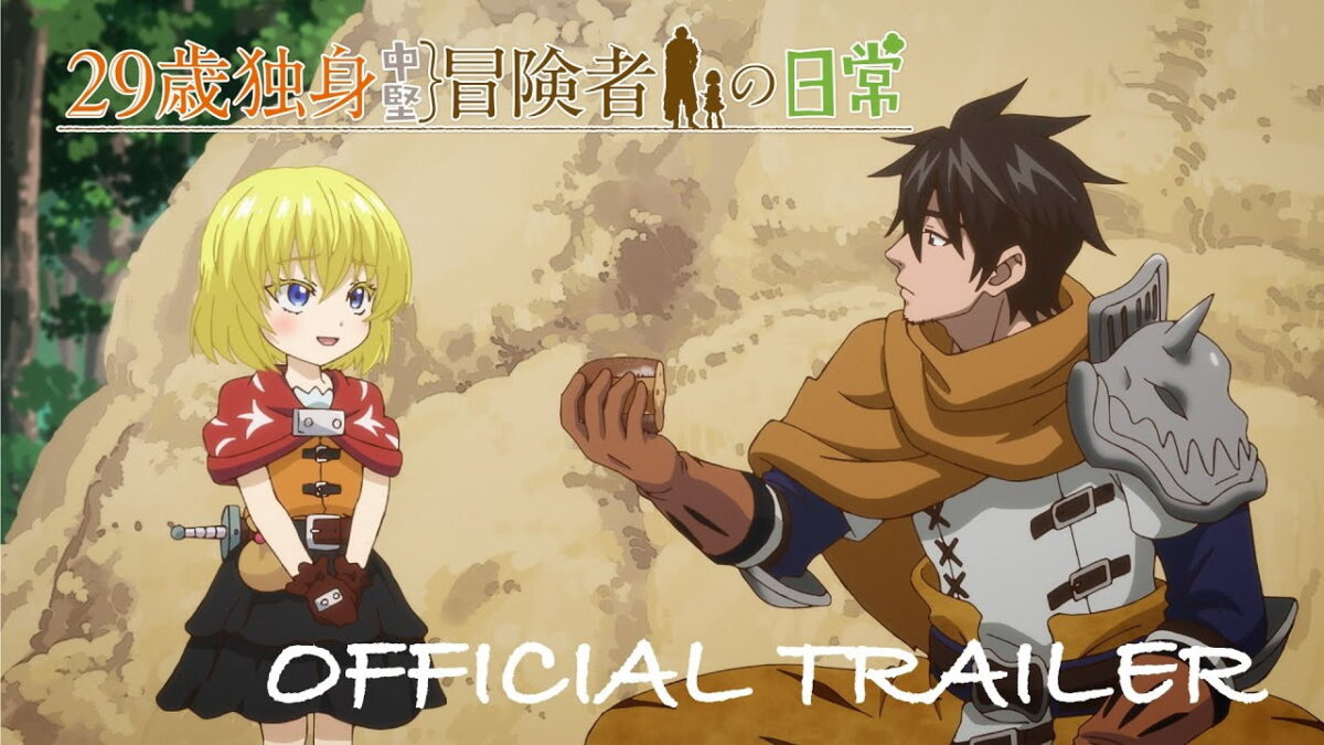 29歳独身中堅冒険者の日常の画像