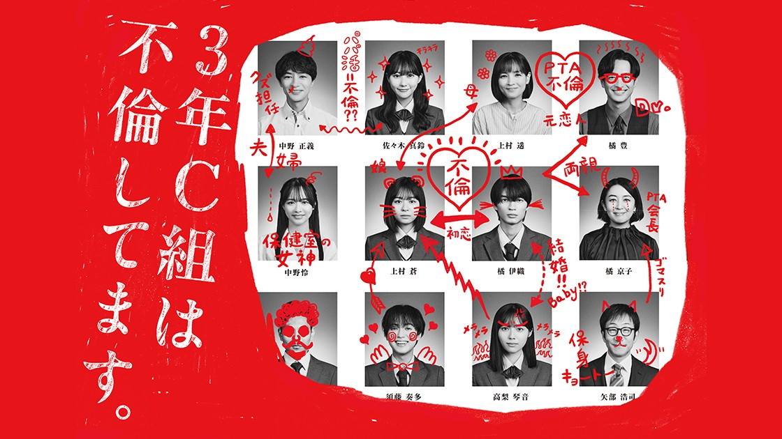 3年C組は不倫してます。の画像