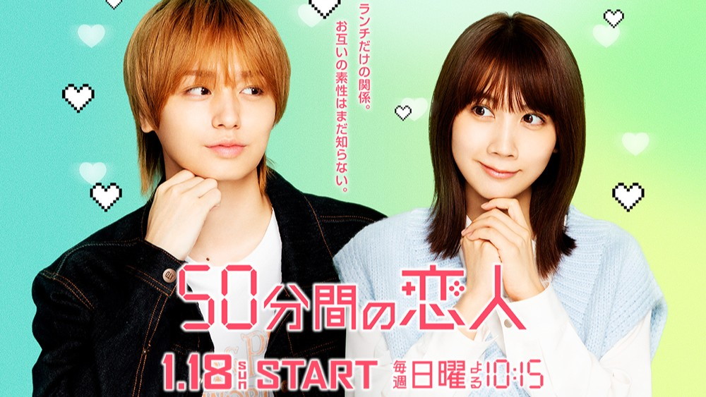 50分間の恋人の画像