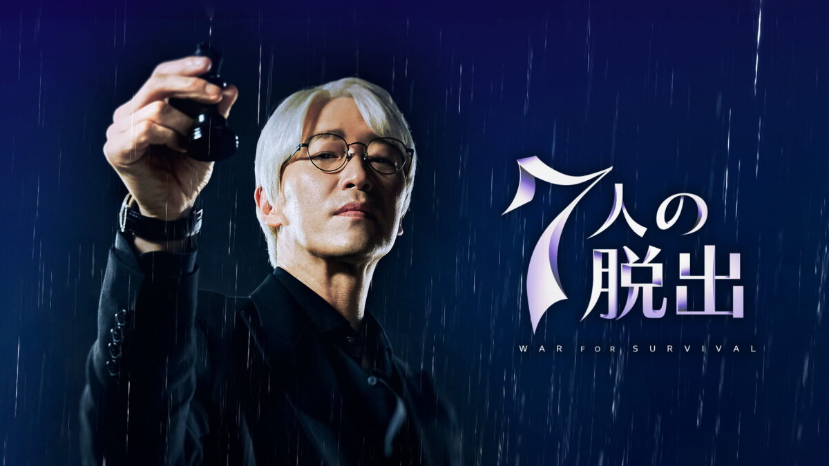 7人の脱出の画像