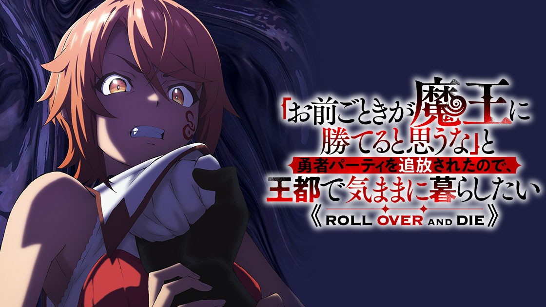 「お前ごときが魔王に勝てると思うな」と勇者パーティを追放されたので、王都で気ままに暮らしたいの画像