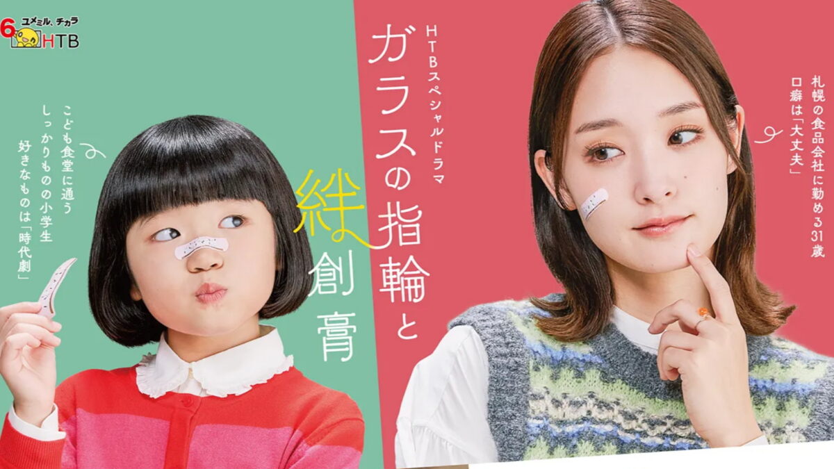 ガラスの指輪と絆創膏の画像