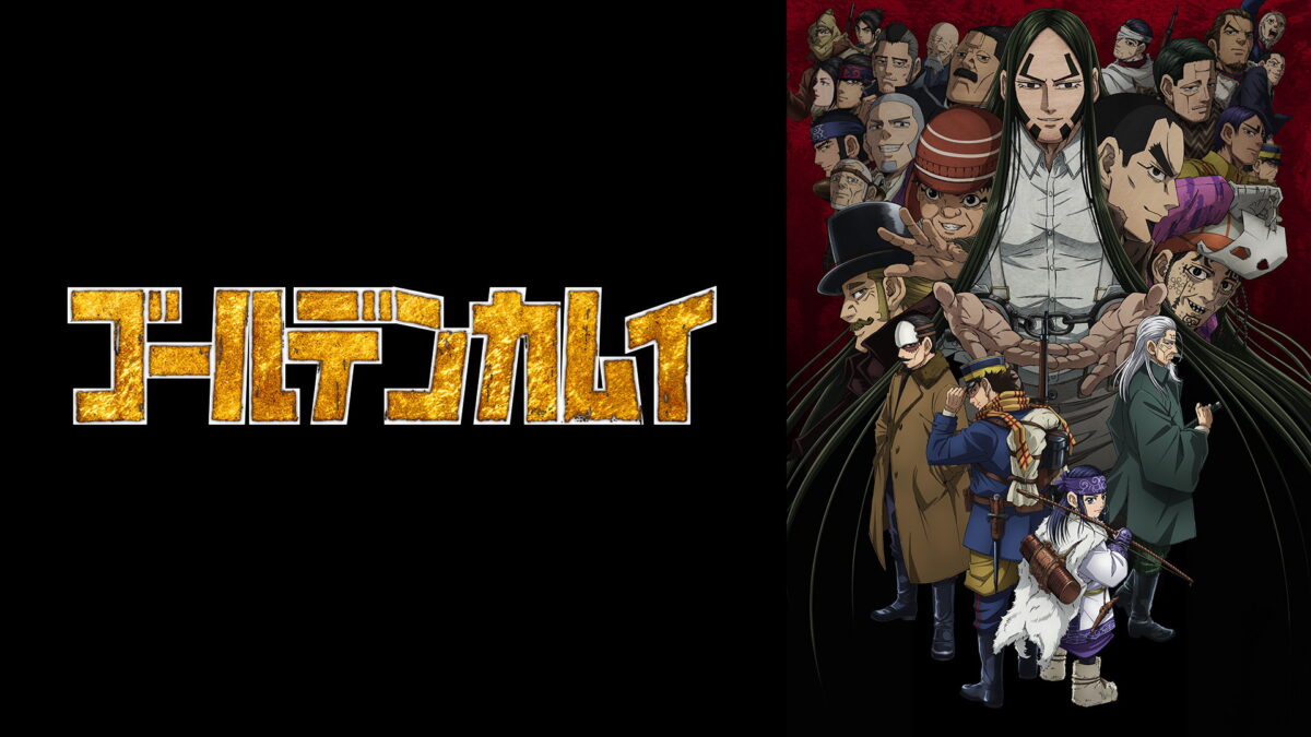 ゴールデンカムイ 最終章の画像