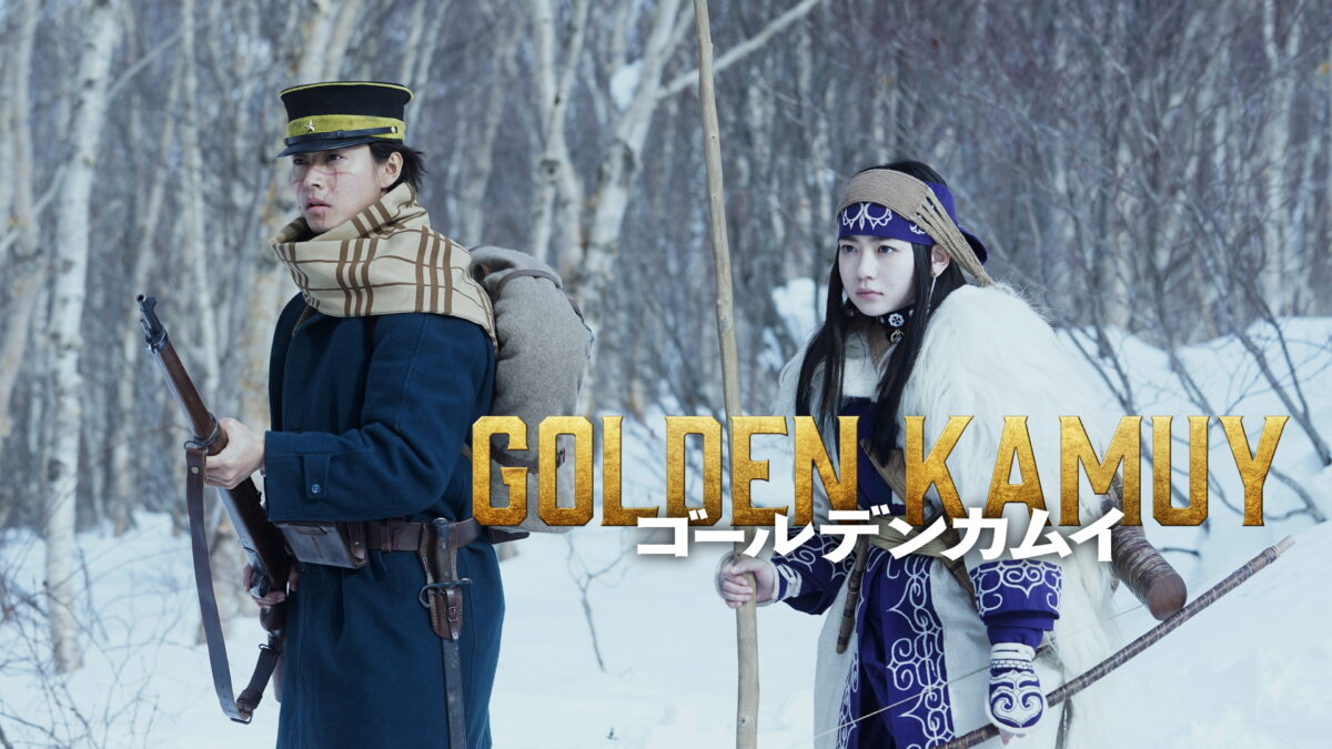 ゴールデンカムイの画像