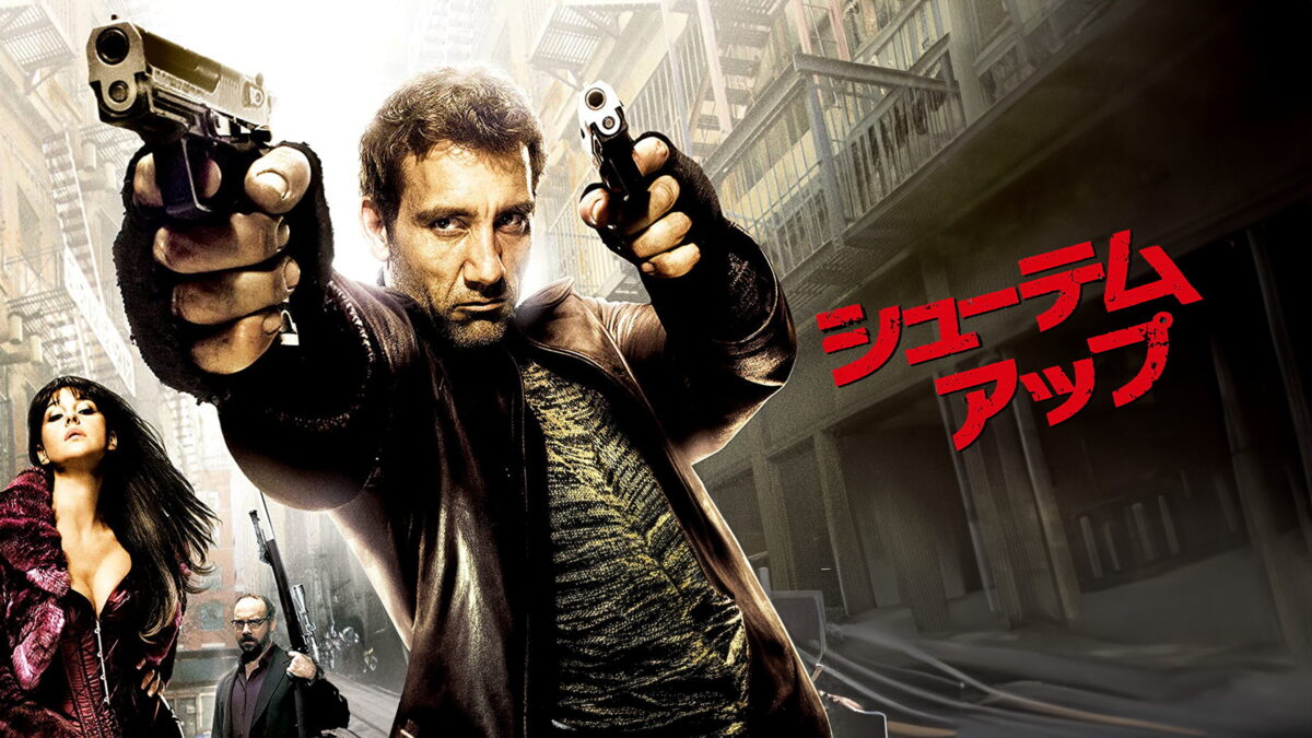 シューテム・アップの画像