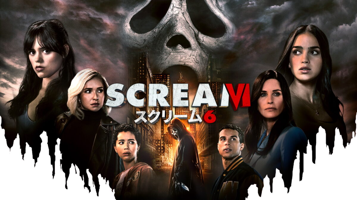 スクリーム６の画像