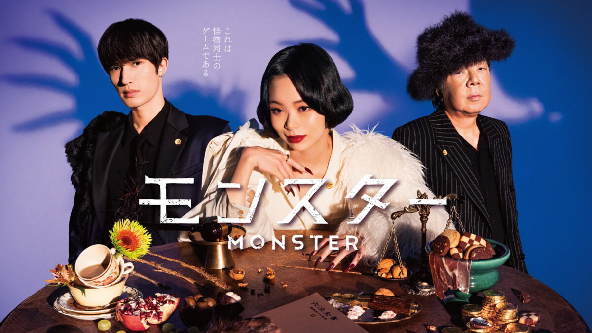 モンスターの画像