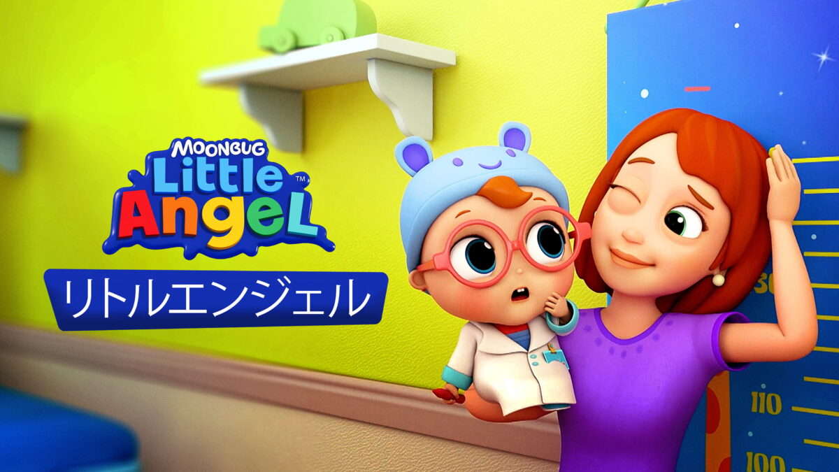 リトルエンジェルシーズン 9の画像