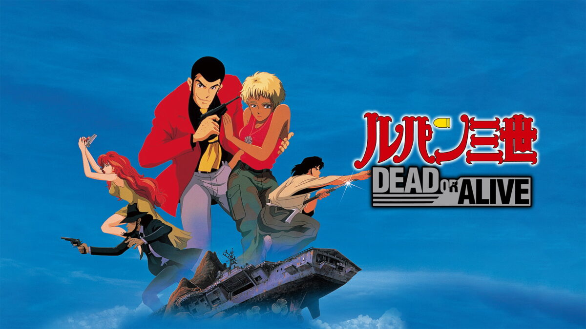 ルパン三世 DEAD OR ALIVEの画像