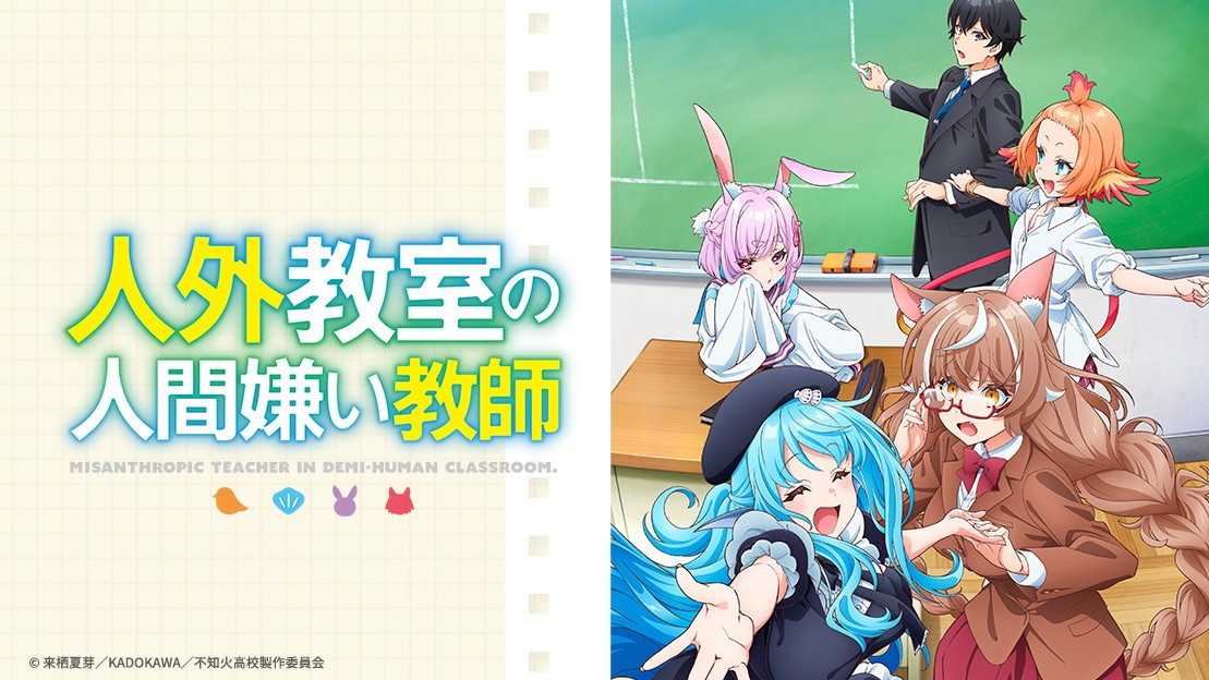人外教室の人間嫌い教師の画像