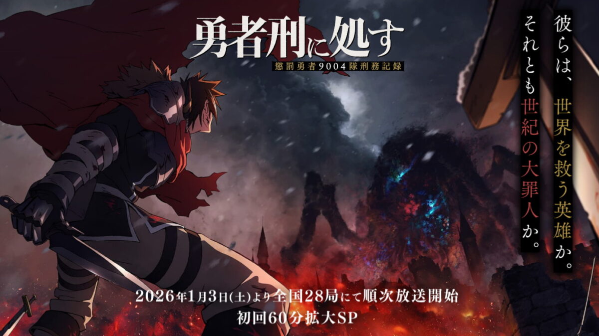 勇者刑に処す 懲罰勇者 9004 隊刑務記録の画像