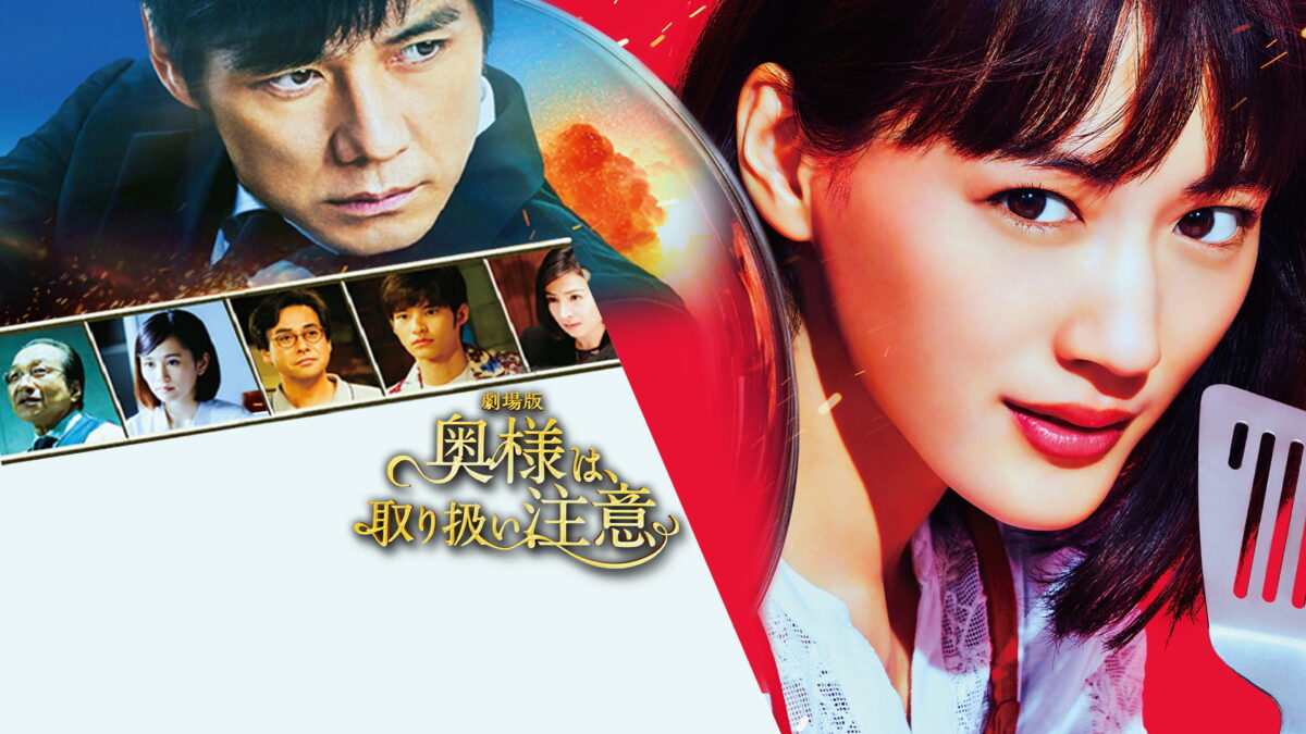 奥様は、取り扱い注意の画像