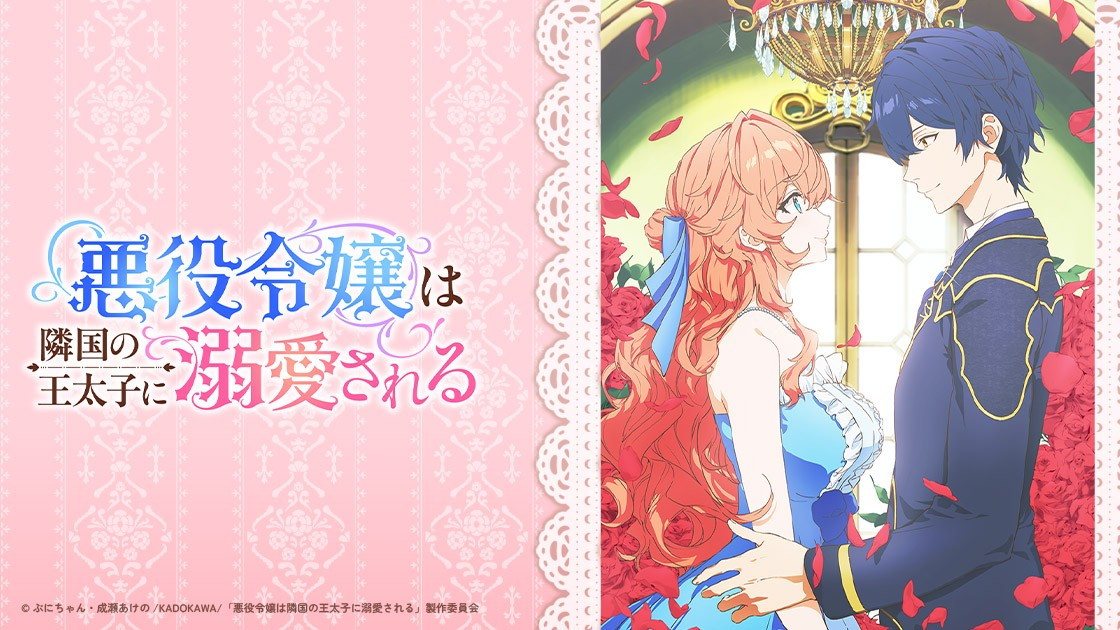 悪役令嬢は隣国の王太子に溺愛されるの画像