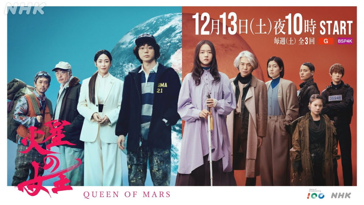 火星の女王の画像