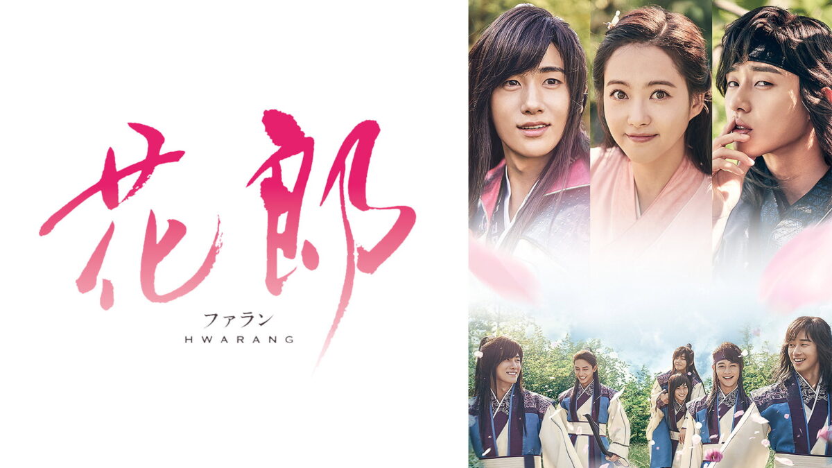 花郎＜ファラン＞の画像