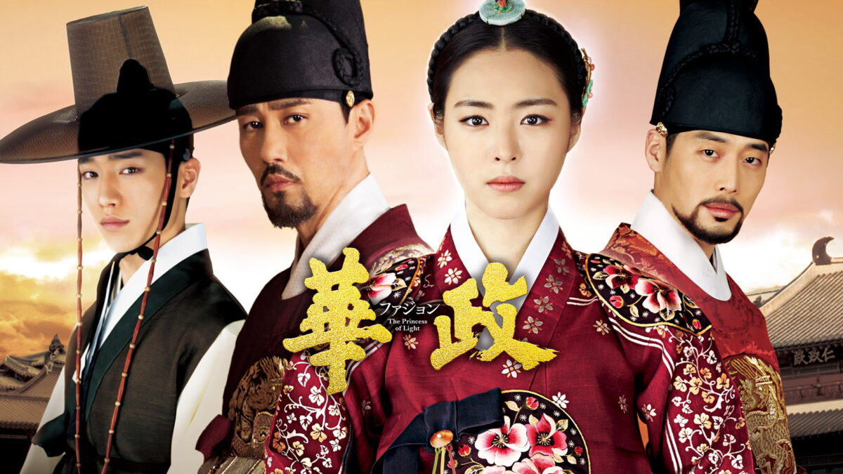 華政［ファジョン］の画像