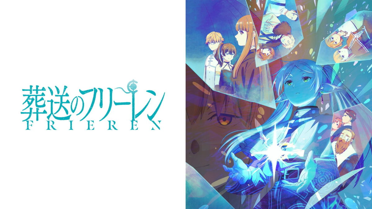 葬送のフリーレン第2期の画像