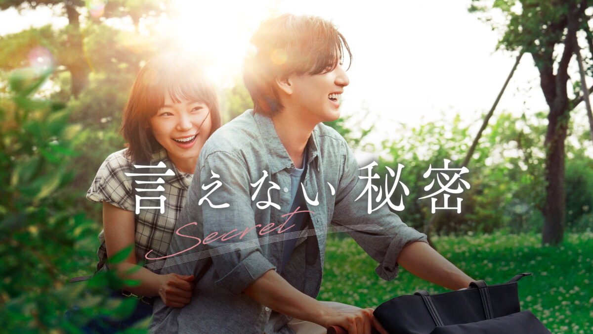 言えない秘密の画像