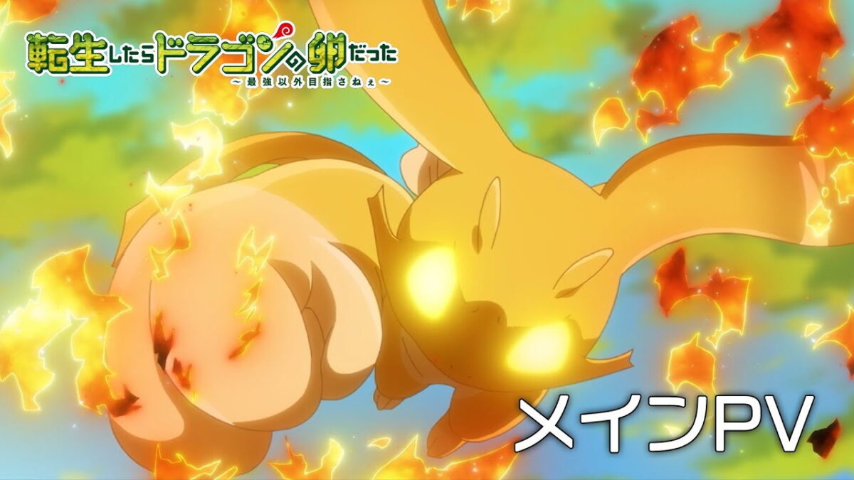 転生したらドラゴンの卵だったの画像