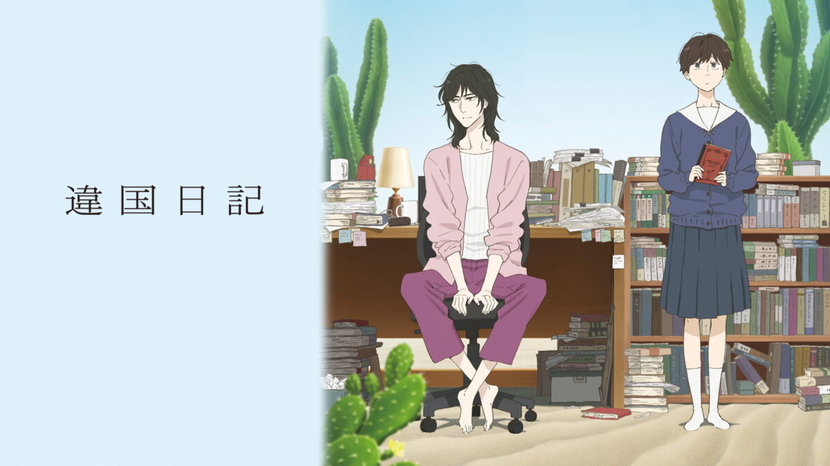 違国日記の画像