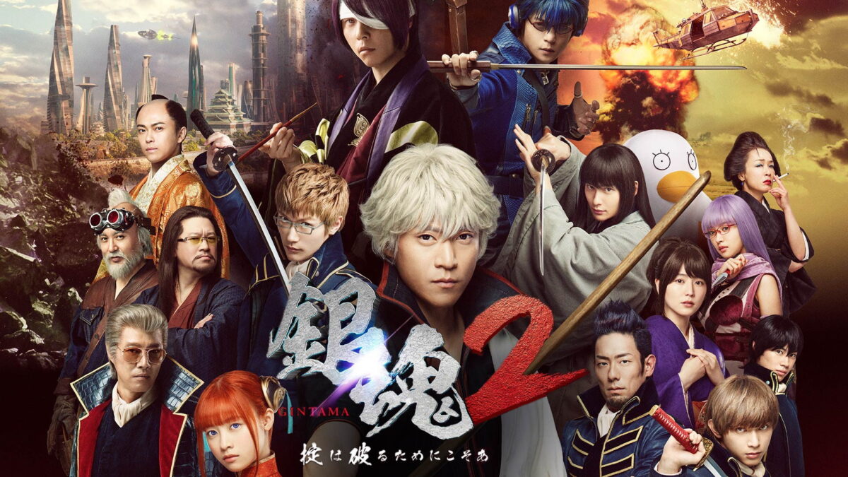 銀魂 2 掟は破るためにこそあるの画像