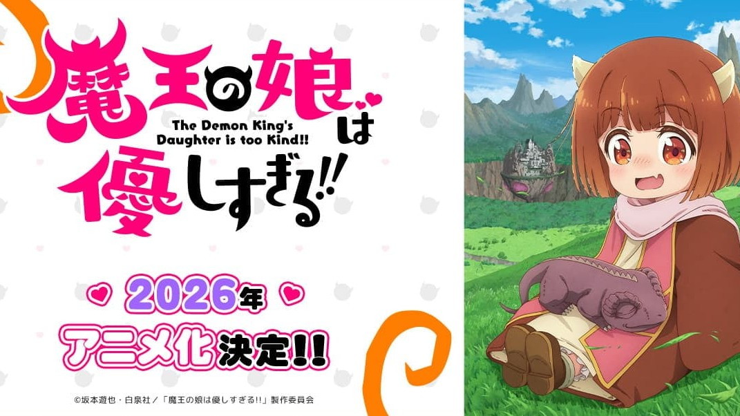 魔王の娘は優しすぎる!!の画像