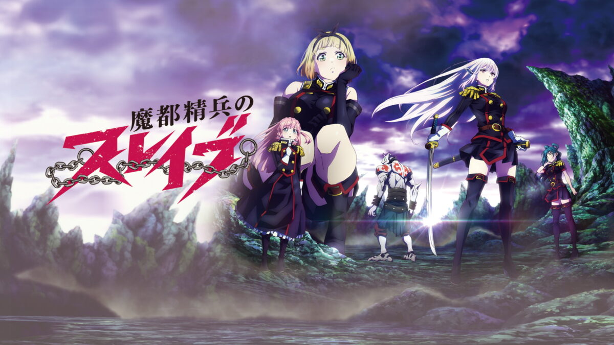 魔都精兵のスレイブ 2の画像