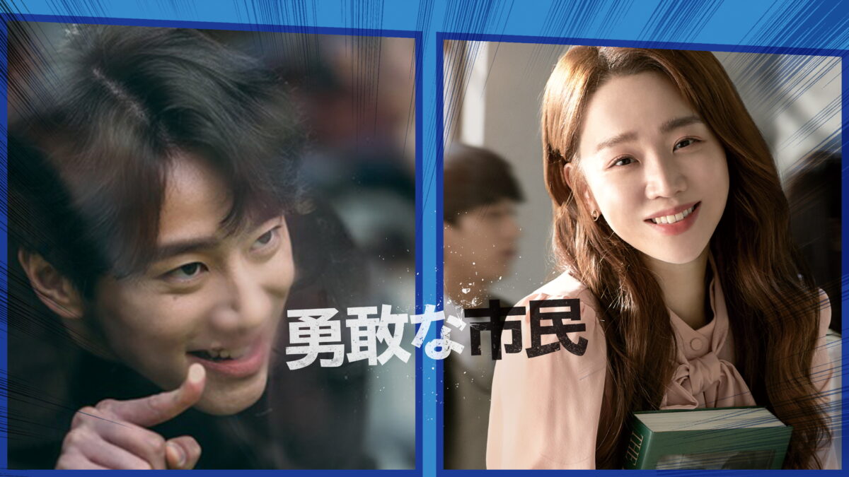 勇敢な市民の画像